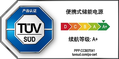 便携式储能电源续航等级A+级标志
